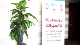 مؤتمر المرأة و الميراث " التمكين الاقتصادي و دوره في تعزيز حقوق النساء " في رام الله